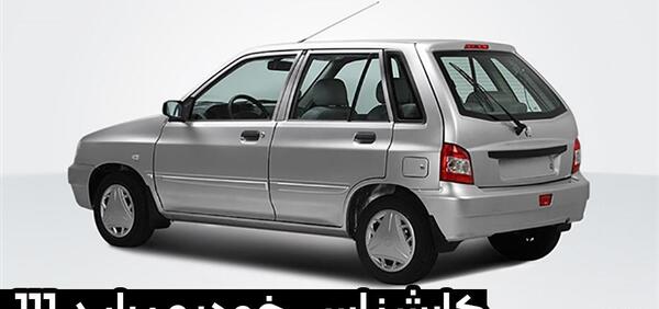 عکس پراید کیا