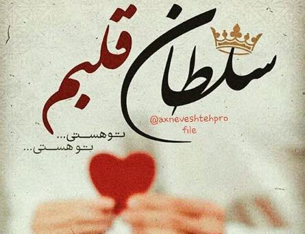 عکس من و مینا برای پروفایل