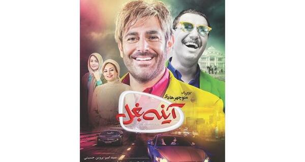 عکس محمدرضا گلزار در آینه بغل