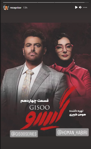 عکس جذاب محمدرضا گلزار