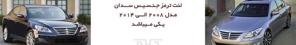 عکس هیوندا سنتنیال