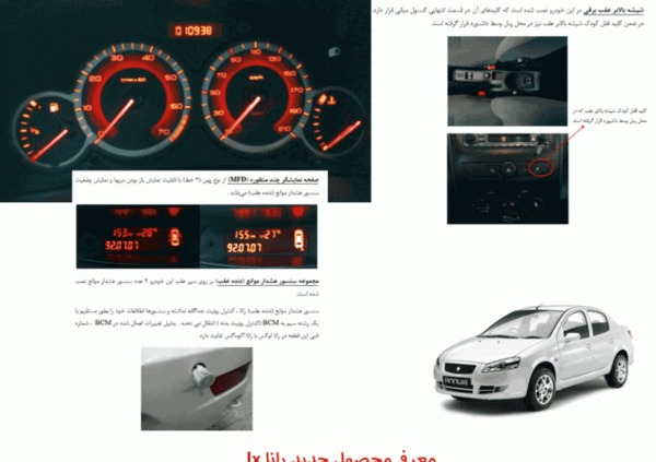 عکس جلو داشبورد رانا