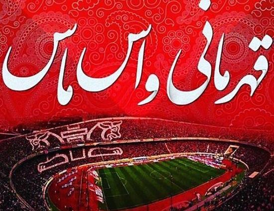 عکس خانم طرفدار پرسپولیس