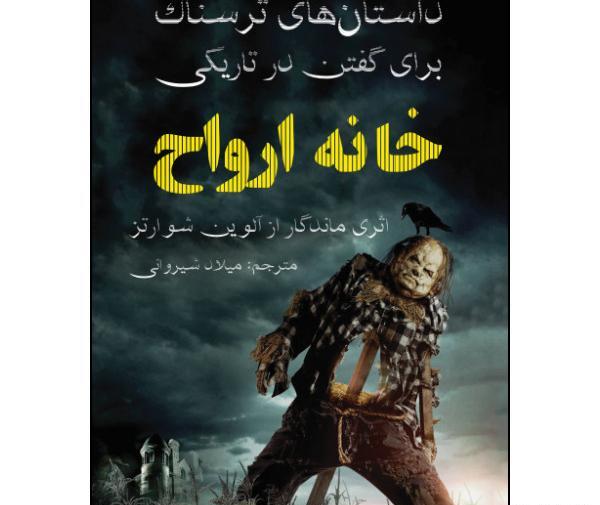 عکس سرسره ترسناک