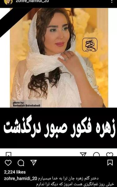 عکس زهره فکور صبور و دخترش