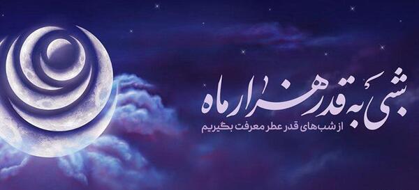 عکس پروفایل شب نوزدهم ماه مبارک رمضان