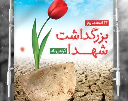 عکس نوشته روز بزرگداشت شهدا