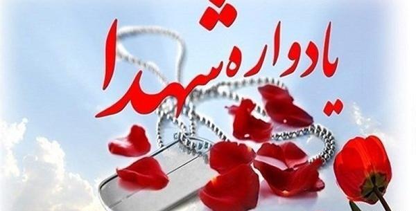 عکس نوشته روز بزرگداشت شهدا