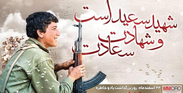 عکس نوشته روز بزرگداشت شهدا