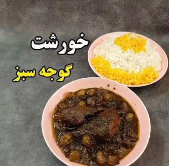 عکس سبزی مرغ ترش