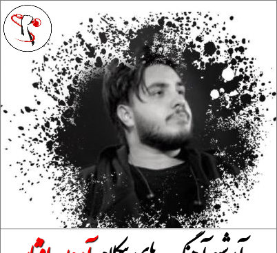 عکس آرون پل
