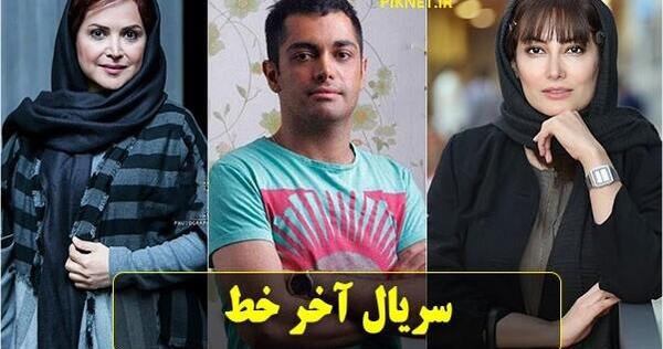 عکس مهسا باقری در اخر خط