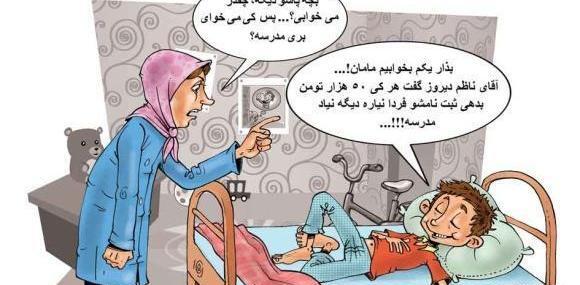 عکس های خنده دار درباره مدرسه