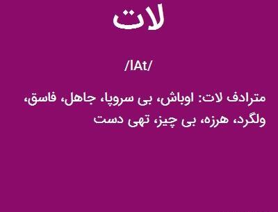 عکس لاتی خدا