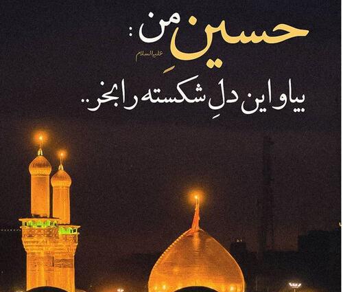 عکس نوشته دلم شکسته یا امام رضا