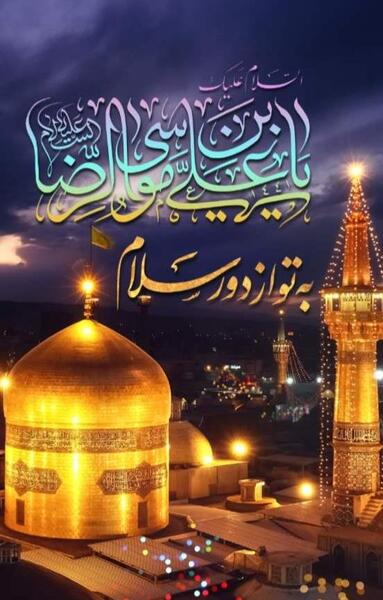 عکس نوشته دلم شکسته یا امام رضا