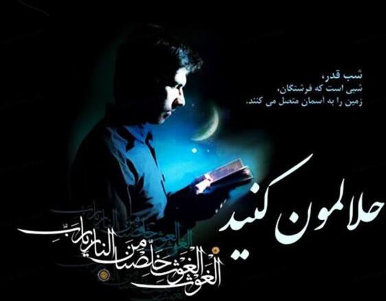 عکس برای شب های قدر