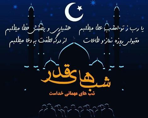 عکس برای شب های قدر