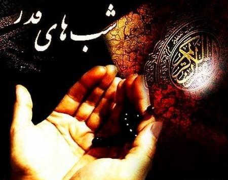 عکس برای شب های قدر