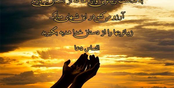 عکس برای شب های قدر