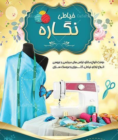 عکس خانم خیاط