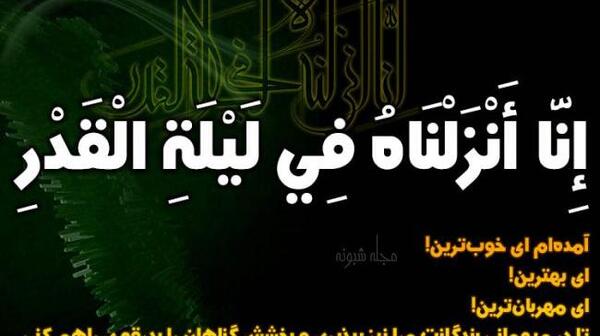عکس شب قدر شعر