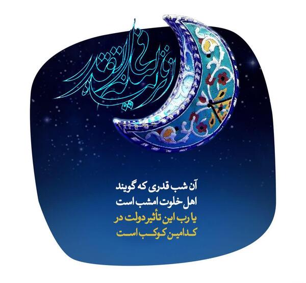 عکس شب قدر شعر