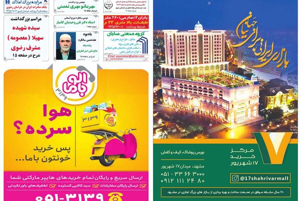 عکس خانم صارمی مجری رادیو جوان