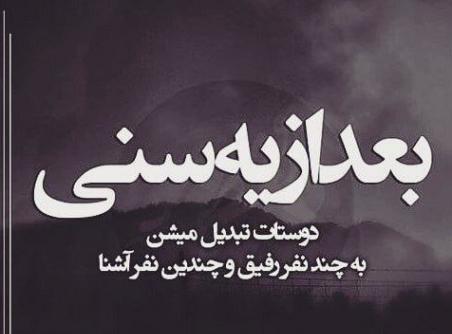عکس پروفایل برای تیکه به رفیق