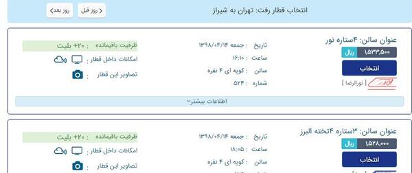 عکس داخل قطار مشهد