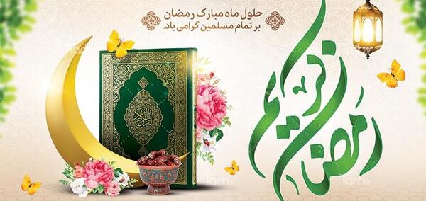 عکس نوشته ماه رمضان ترکی