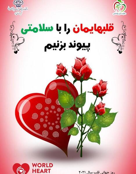 عکس تبریک روز جهانی بهداشت محیط
