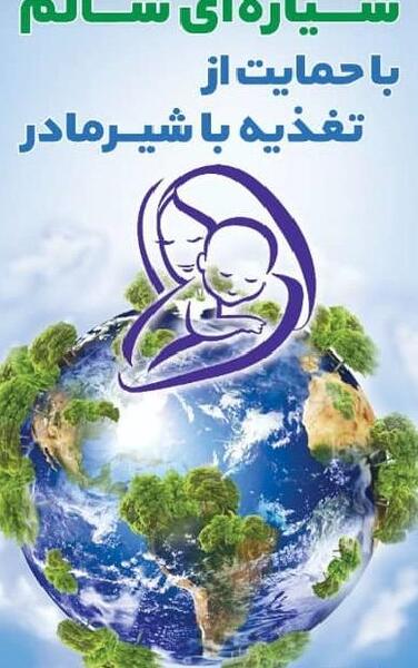 عکس تبریک روز جهانی بهداشت محیط