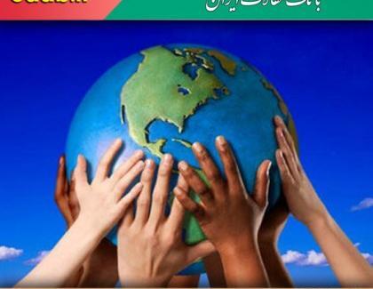 عکس تبریک روز جهانی بهداشت محیط