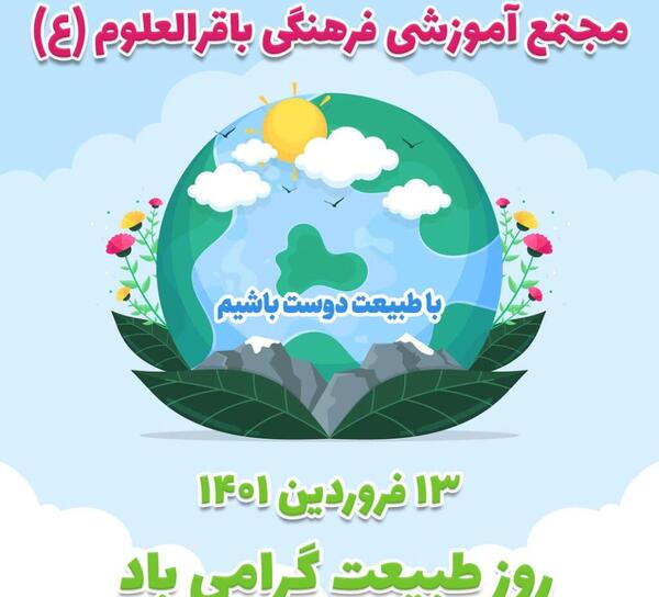 عکس تبریک روز جهانی بهداشت محیط
