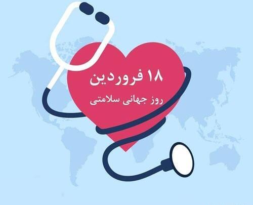 عکس تبریک روز جهانی بهداشت محیط