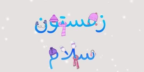 عکس دست دونفره در برف