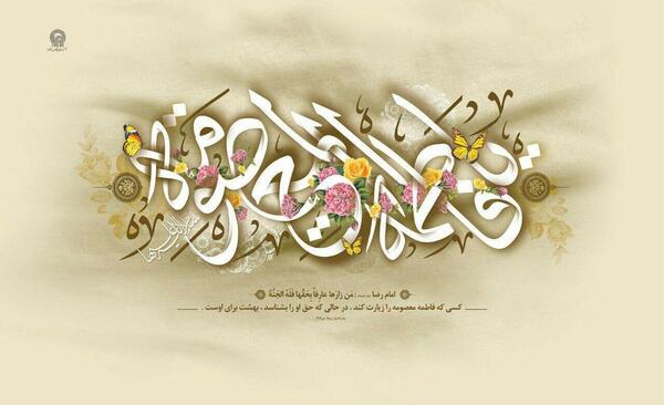 عکس تبریک روز دختر به رفقا