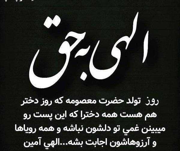 عکس تبریک روز دختر به رفقا