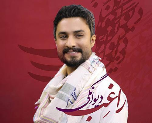 عکس علی راغب