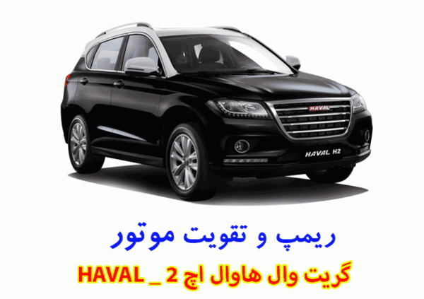 عکس از هاوال