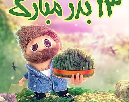 عکس سیزده بدر طبیعت