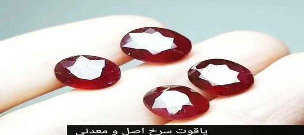 عکس نگین یاقوت اصل