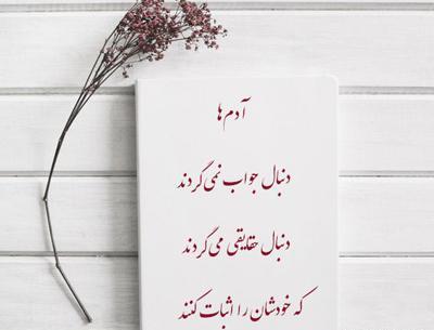 عکس نوشته کتاب چشمهایش