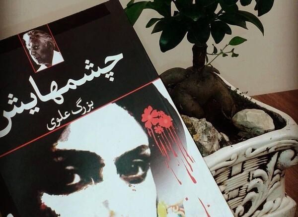 عکس نوشته کتاب چشمهایش