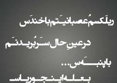 عکس پروفایل مغرورانه تیکه دار