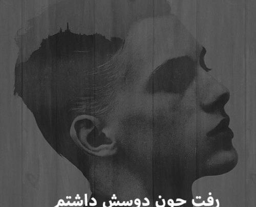 عکس پروفایل مغرورانه تیکه دار