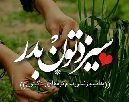 عکس سیزده بدر در طبیعت
