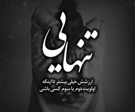 عکس زن تنها