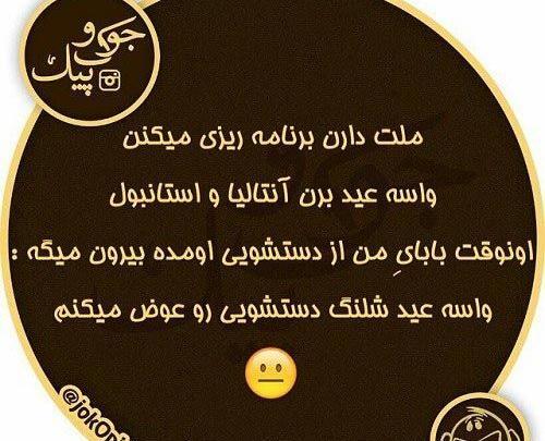 عکس جوک روحانی